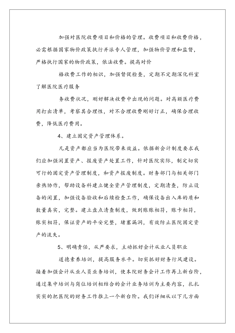 医院财务工作安排举荐_第2页