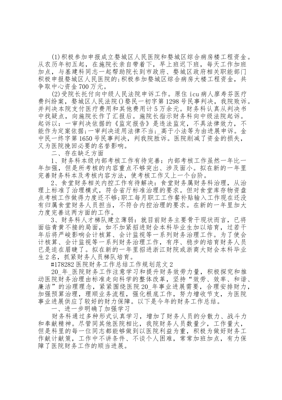 医院财务工作总结工作计划范文4篇_第3页