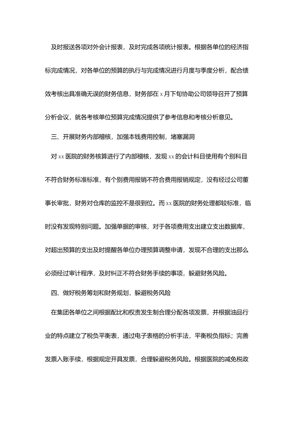 医院财务工作年终总结范文三篇_第2页