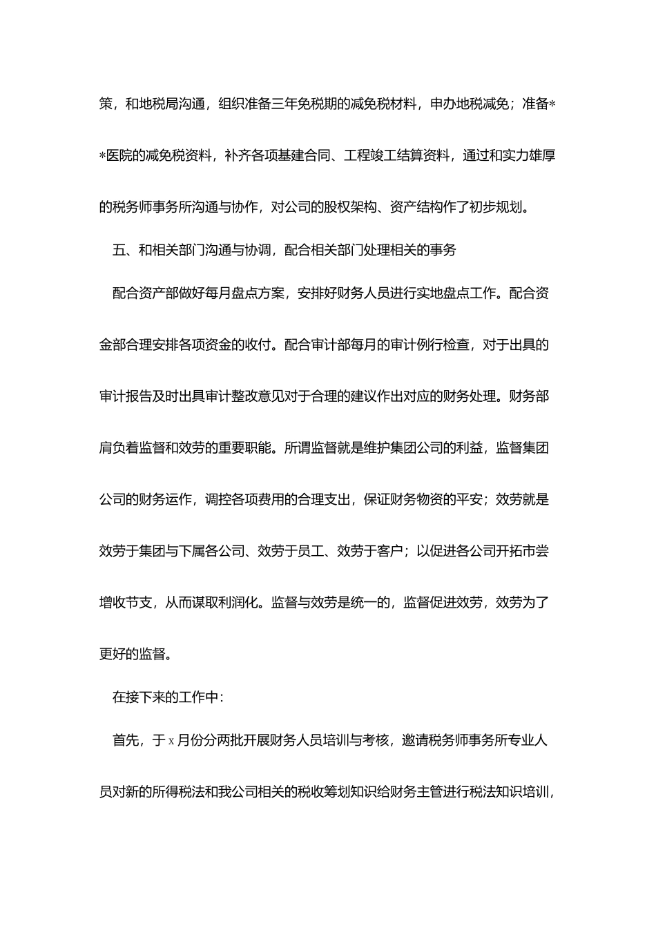 医院财务工作年终总结范文三篇_第3页