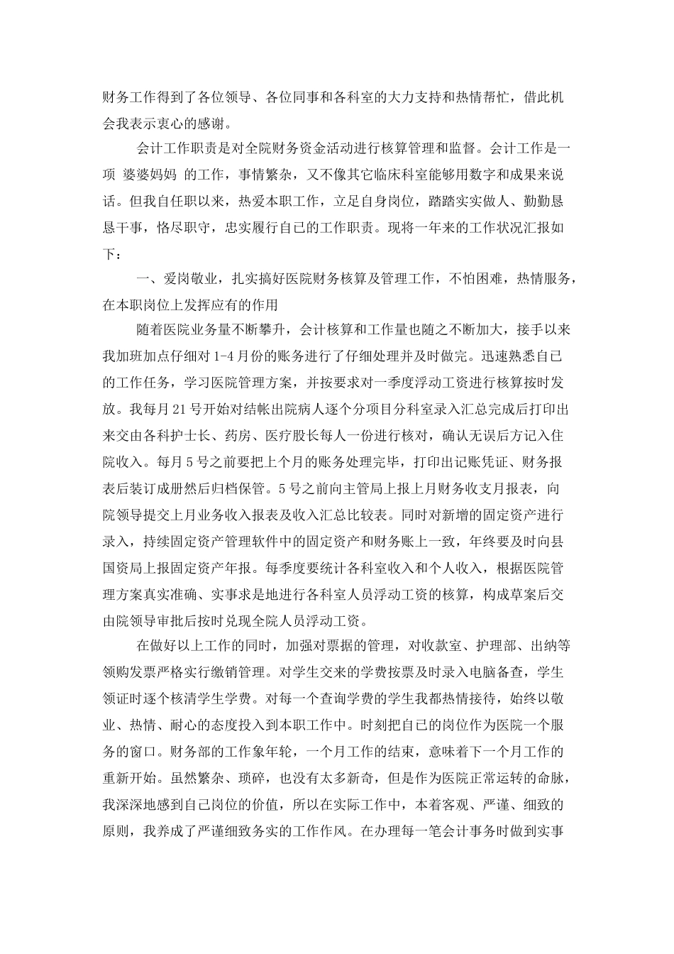 医院财务工作总结范文大全_第3页