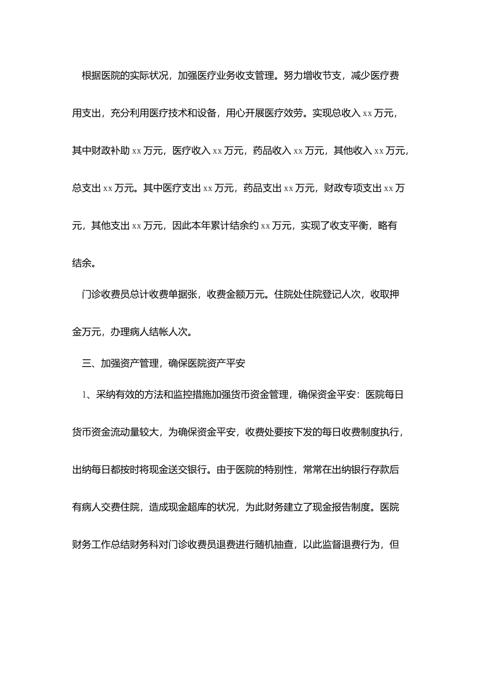 医院财务工作总结范文三篇_第2页