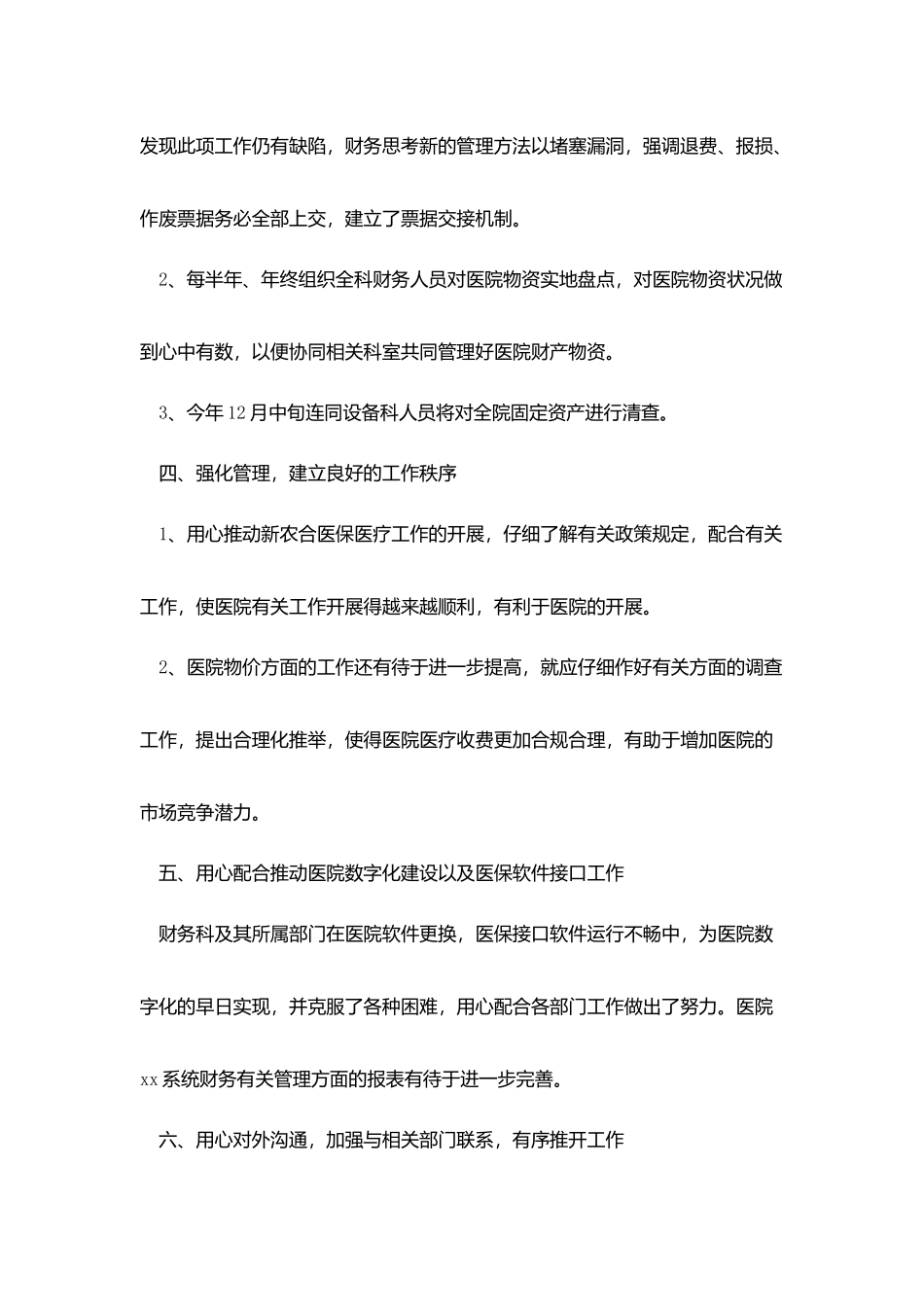 医院财务工作总结范文三篇_第3页