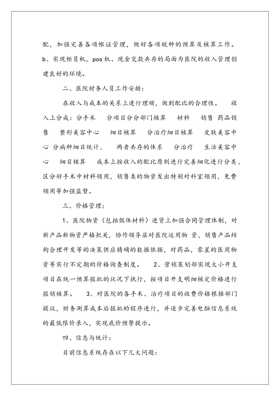 医院财务年度工作安排_第2页