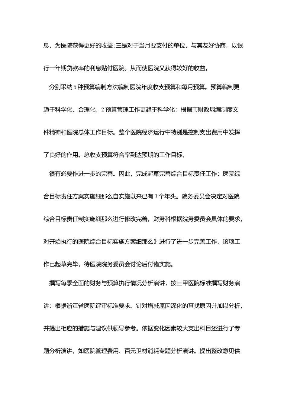 医院财务年度工作总结报告_第2页