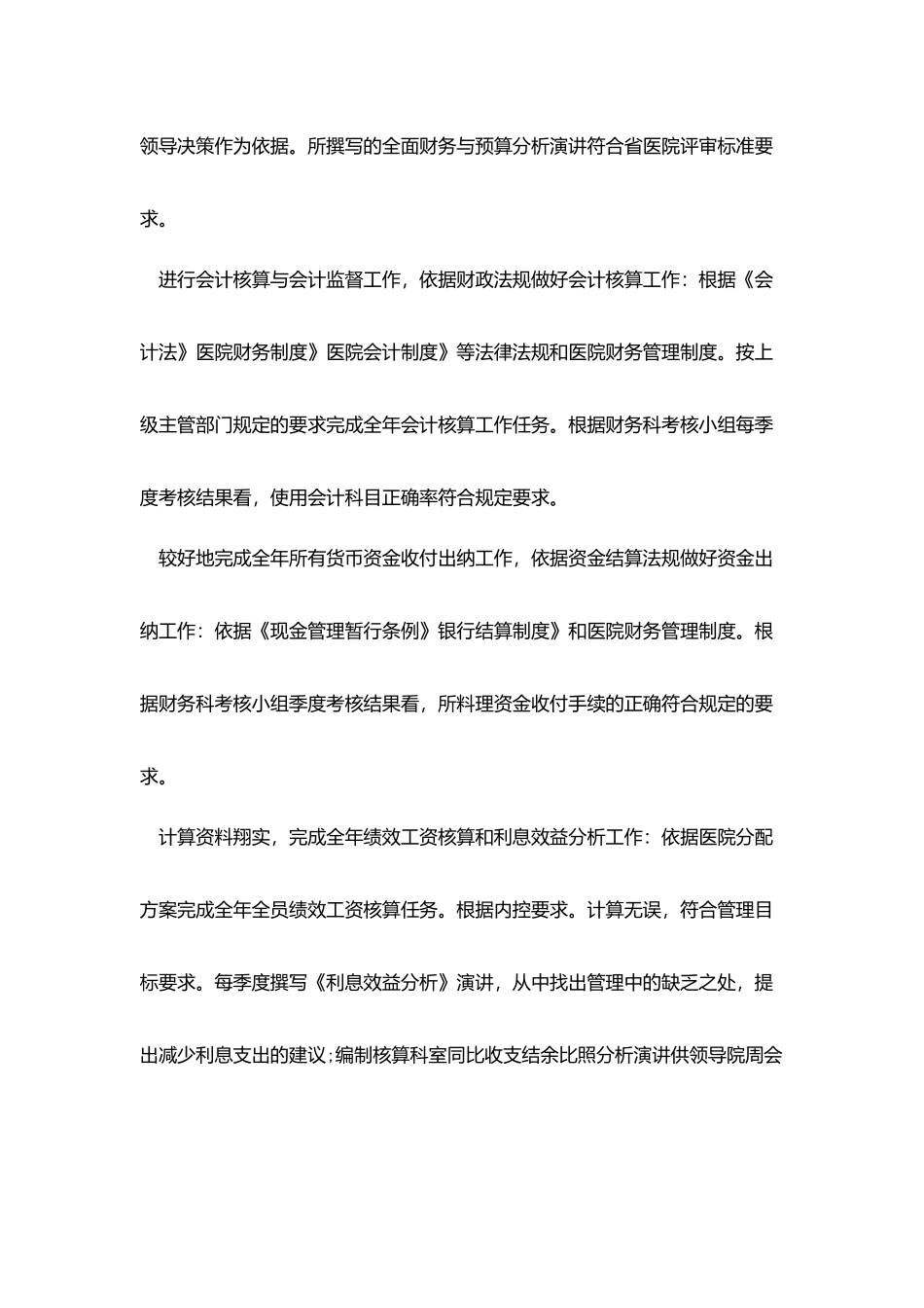 医院财务年度工作总结报告_第3页