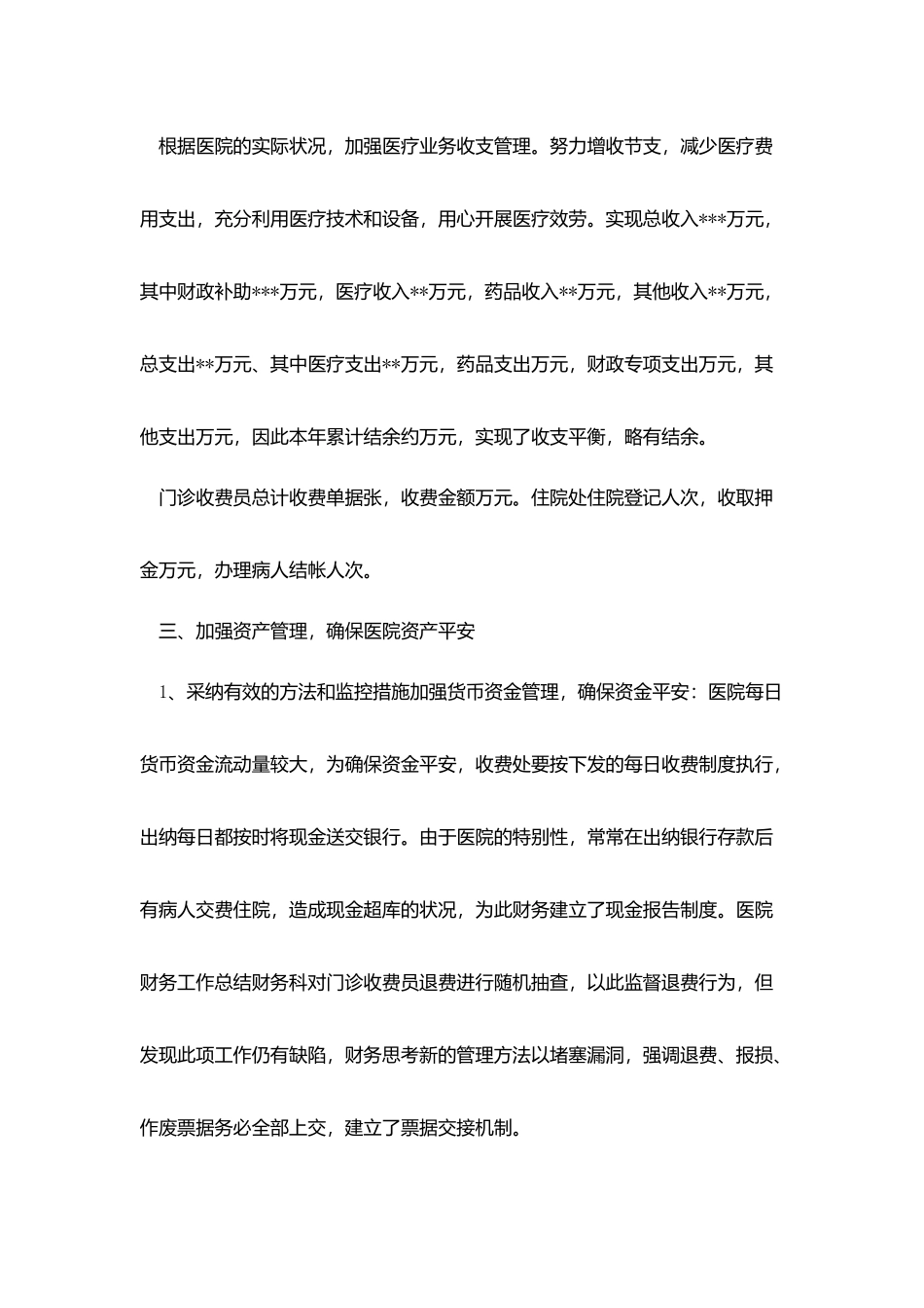 医院财务年终工作总结范例_第2页