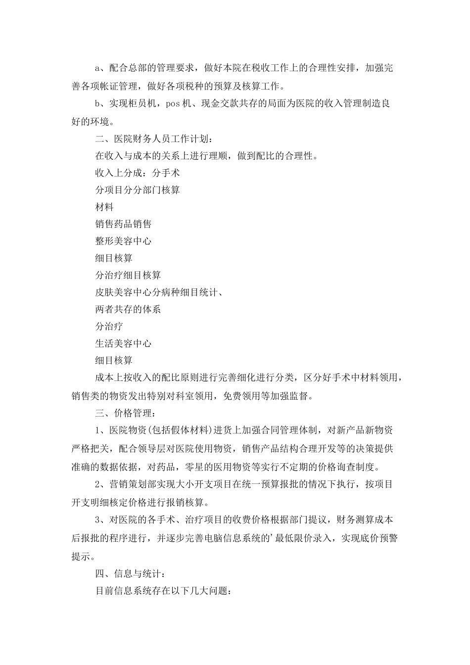 医院财务新年度工作计划_第2页
