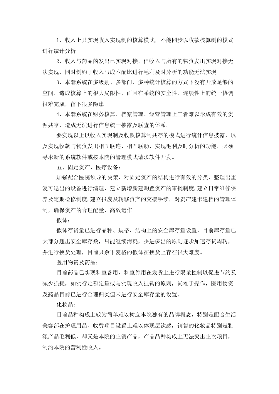 医院财务新年度工作计划_第3页