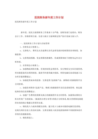医院财务新年度工作计划