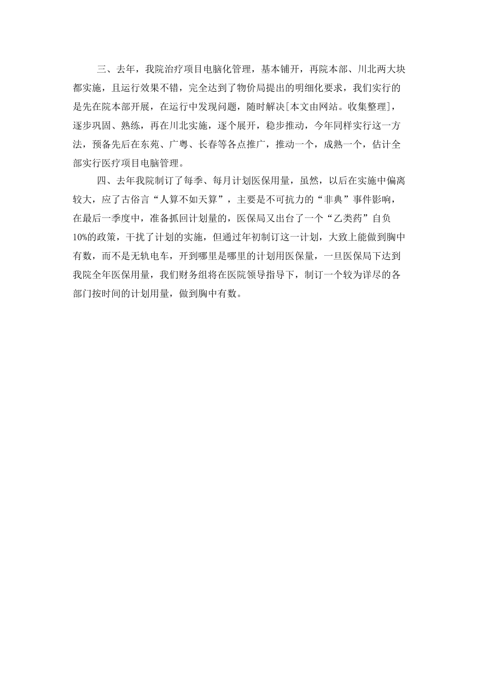 医院财务本年度的工作计划_第2页