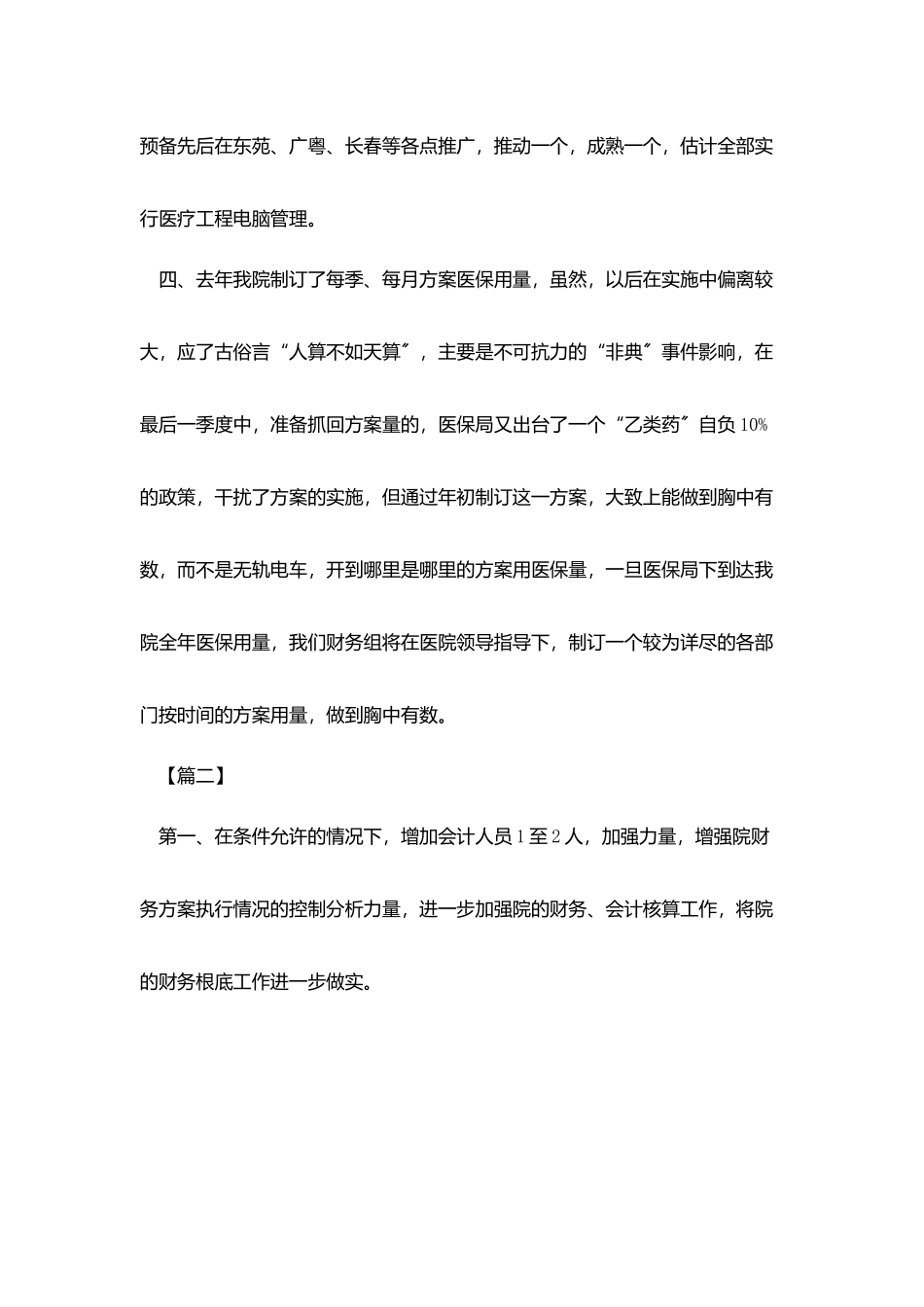医院财务明年个人工作计划_第3页