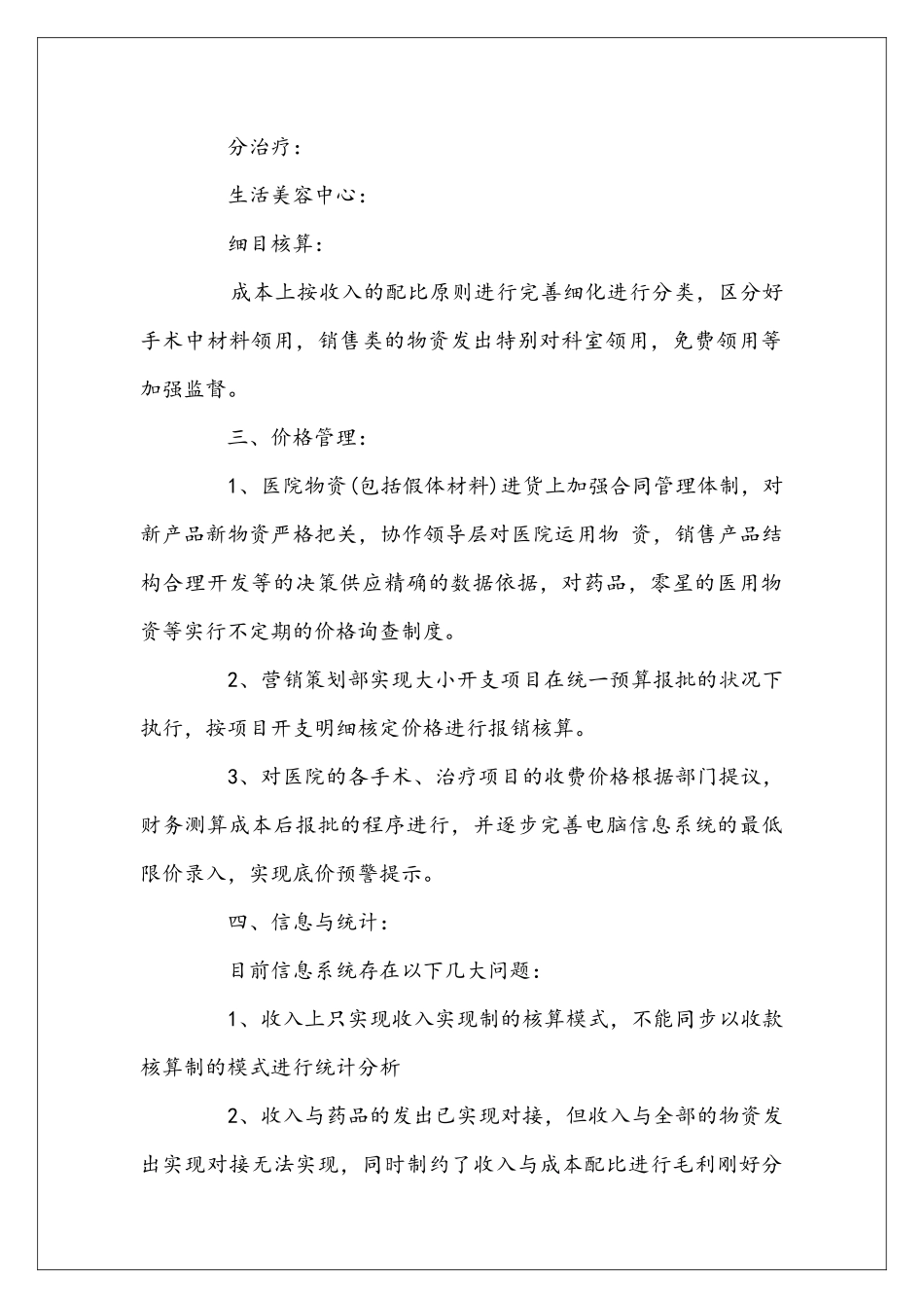 医院财务的年度工作安排范文_第3页