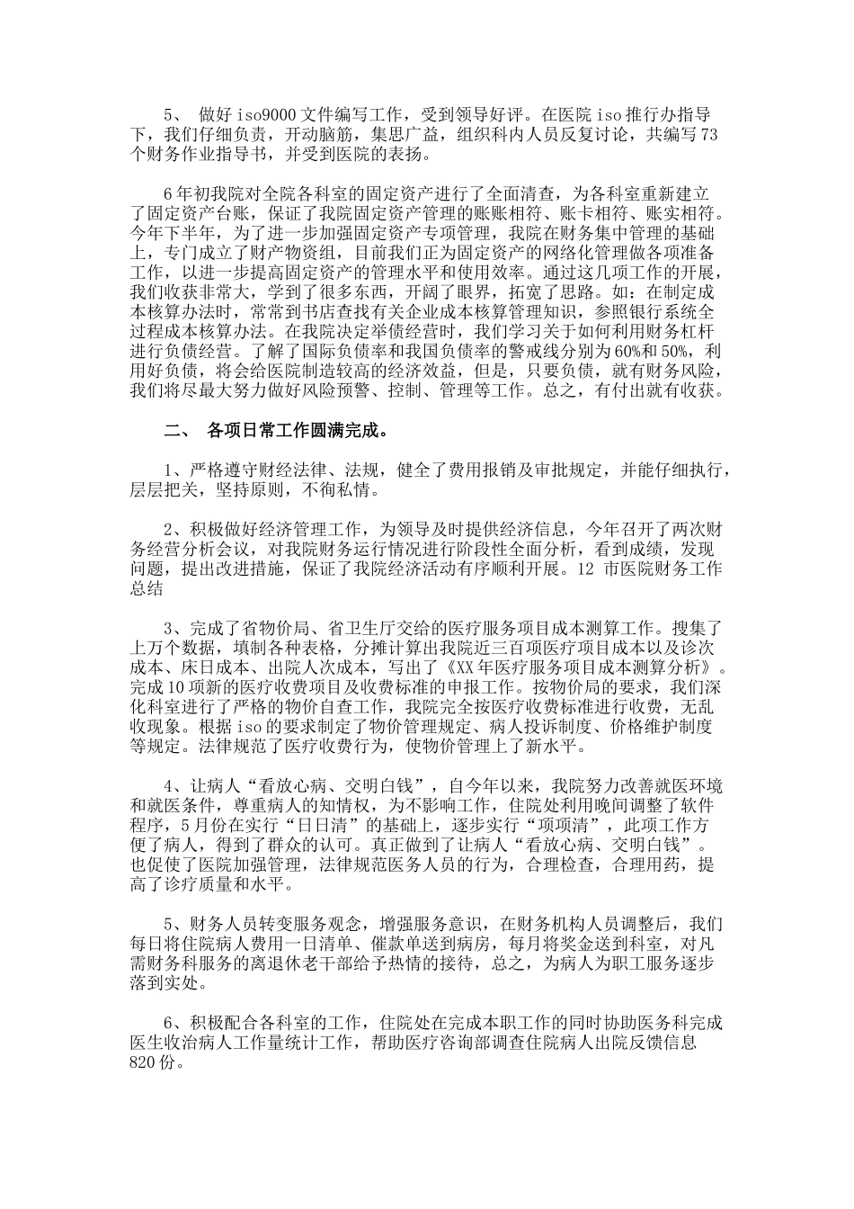 医院财务科个人工作年终总结_第2页