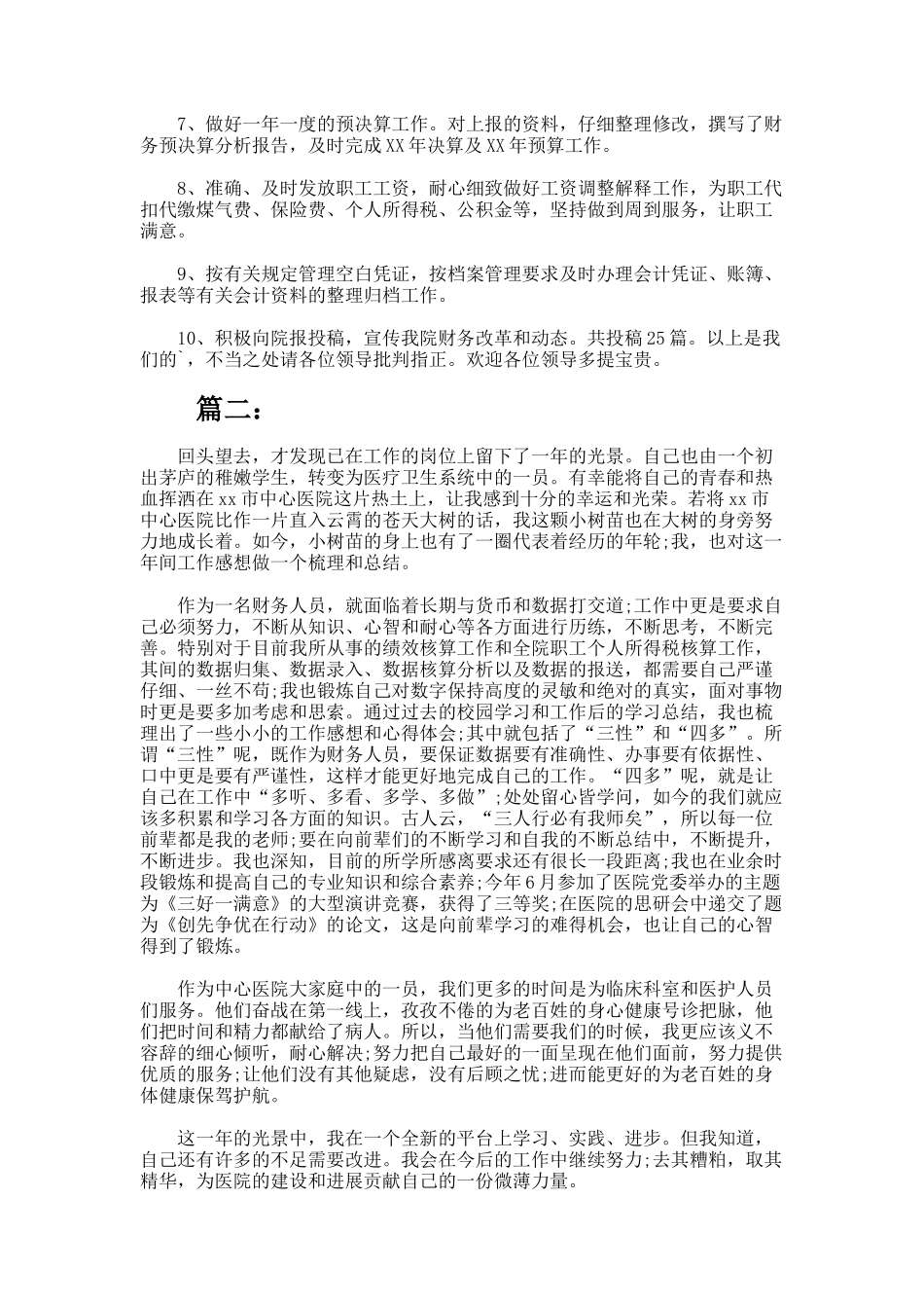 医院财务科个人工作年终总结_第3页