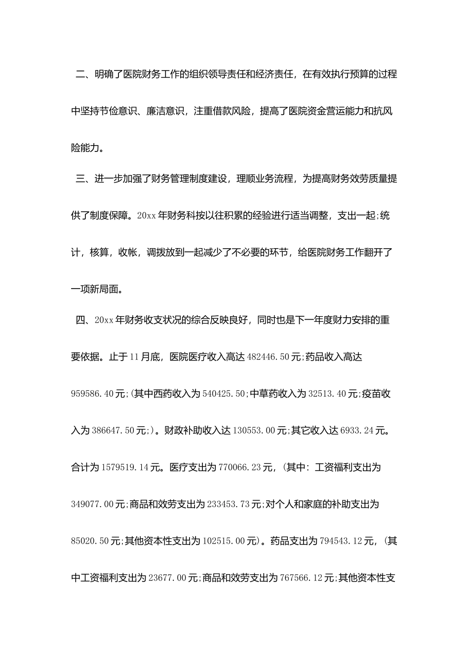 医院财务科人员年终总结范文5篇_第2页
