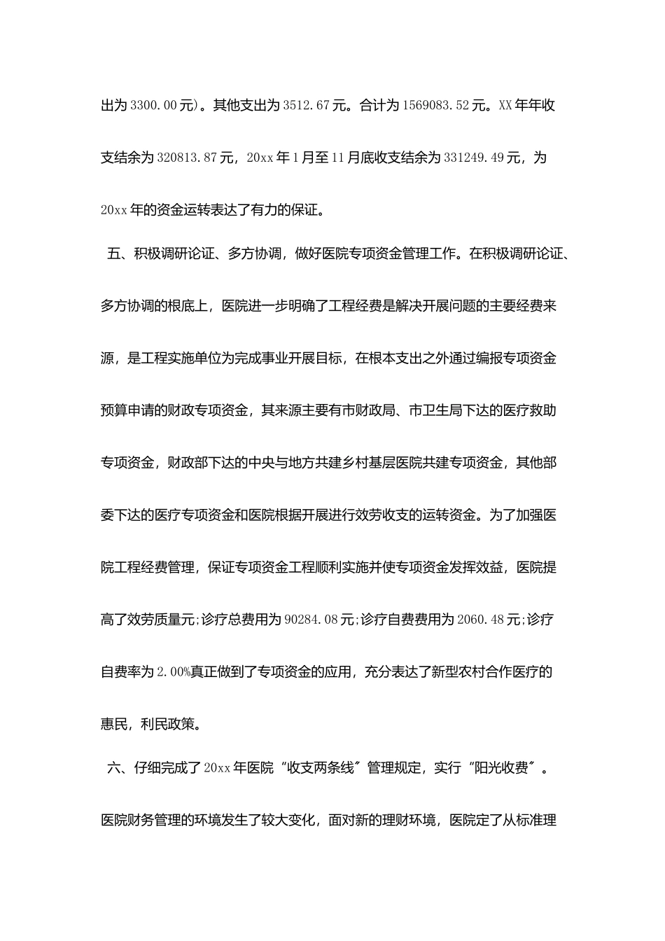 医院财务科人员年终总结范文5篇_第3页