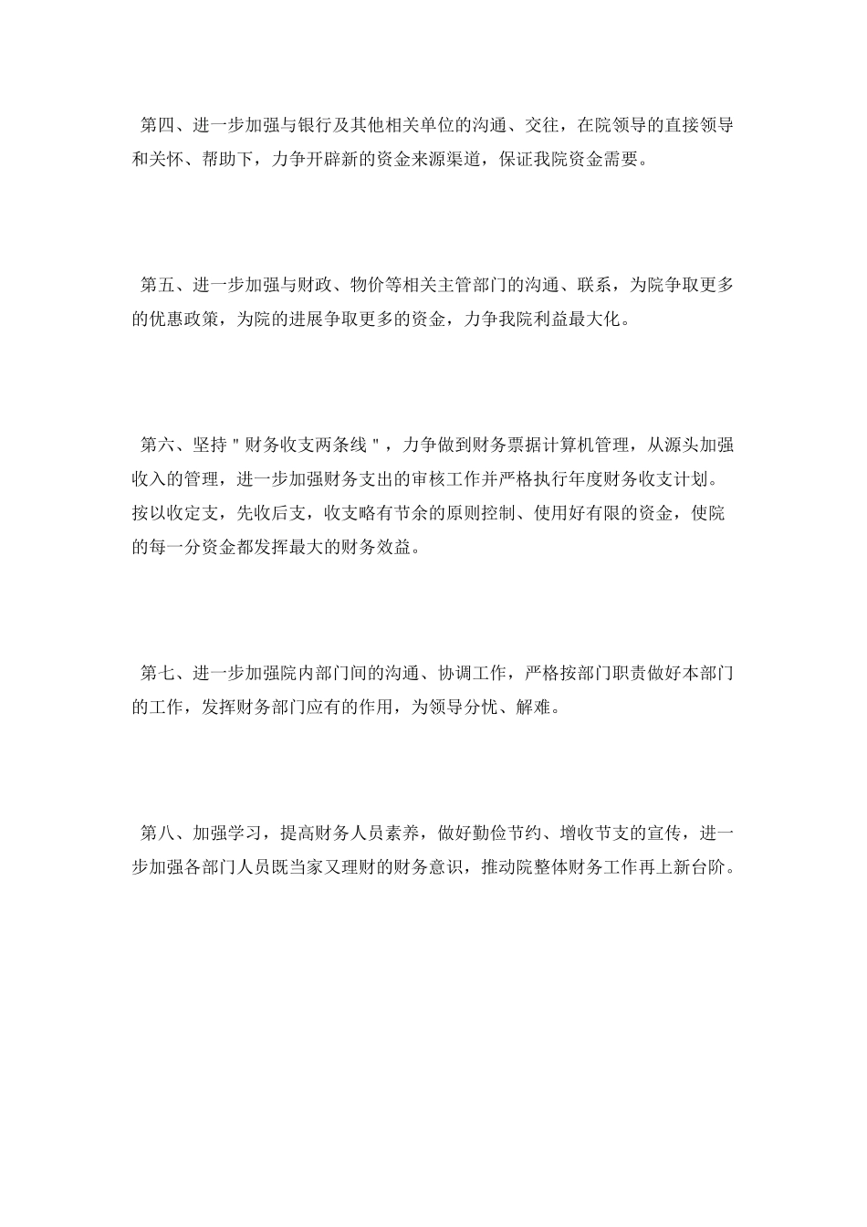 医院财务科下半年工作计划范文_第2页