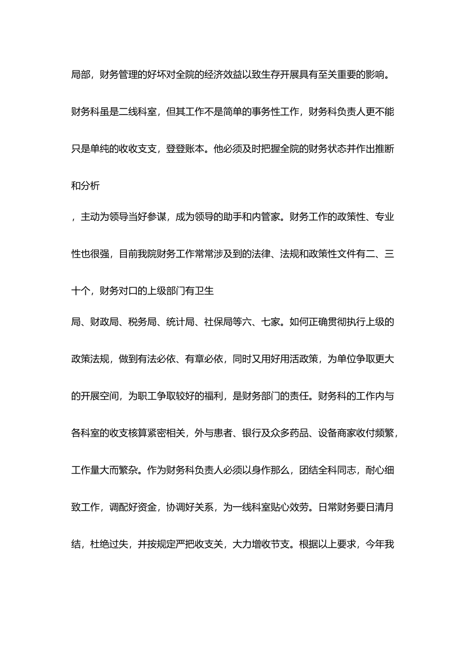 医院财务科主任竞聘精彩演讲稿_第2页