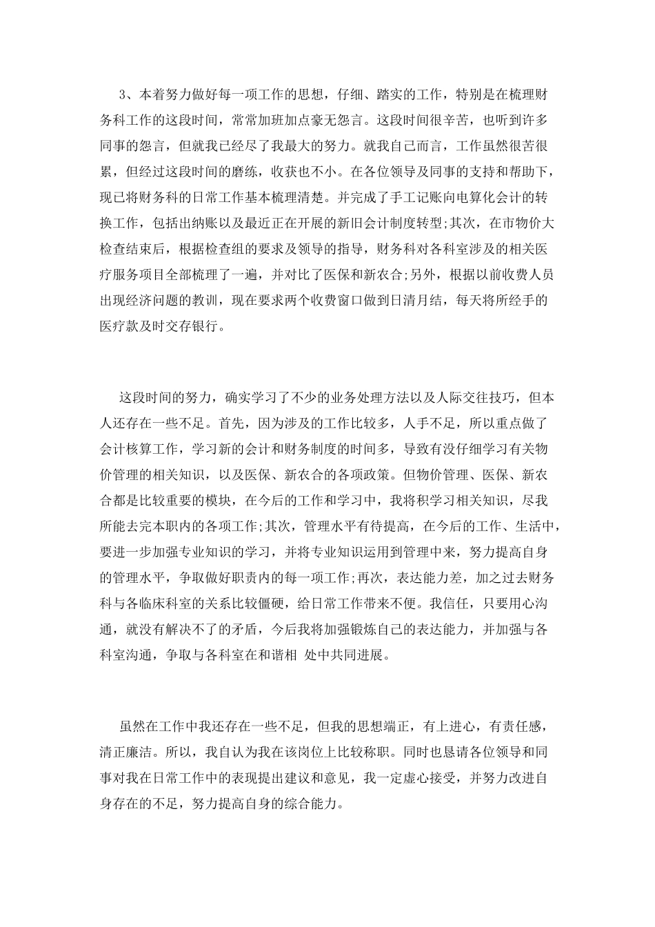 医院财务科主任述职报告_第2页