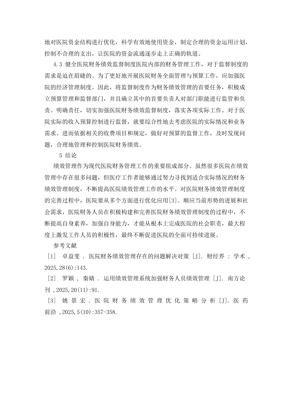 医院财务管理中的绩效管理应用_第3页