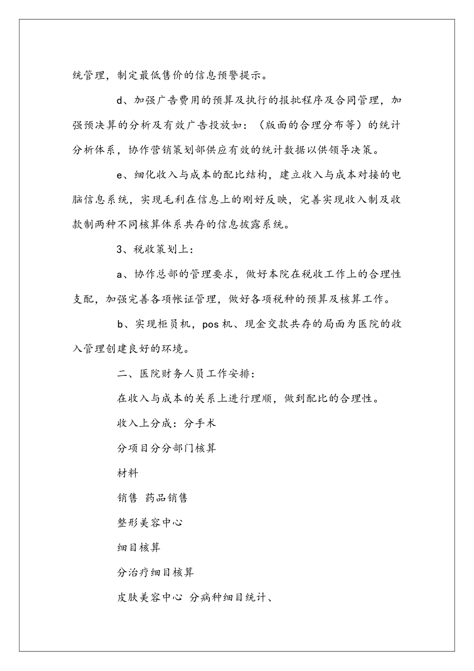医院财务部下半年工作安排2025_第2页