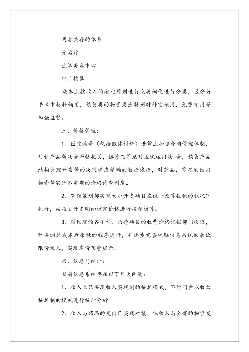 医院财务部下半年工作安排2025_第3页