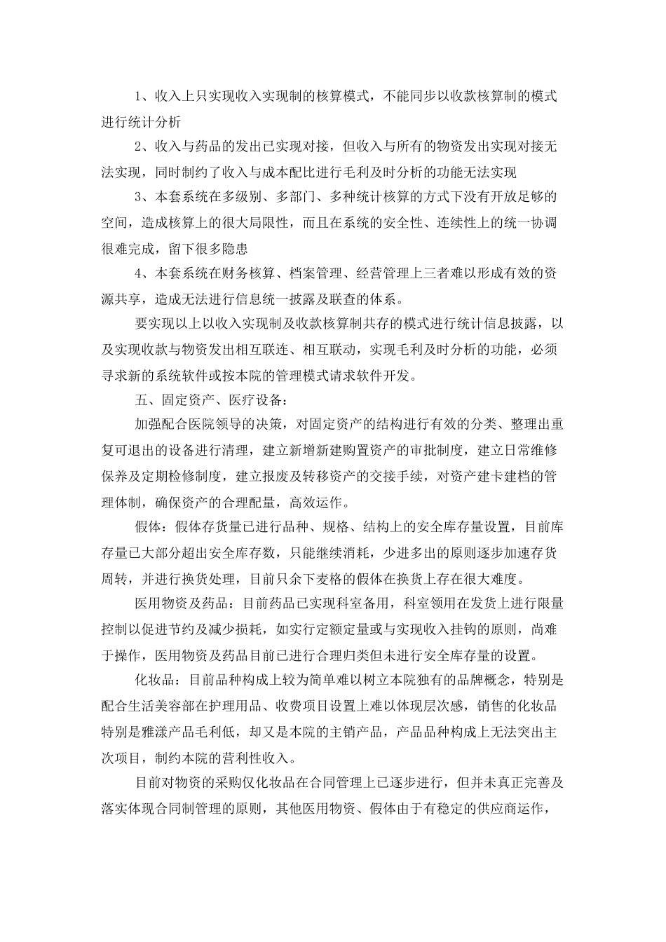 医院财务部下半年工作计划2025_第3页