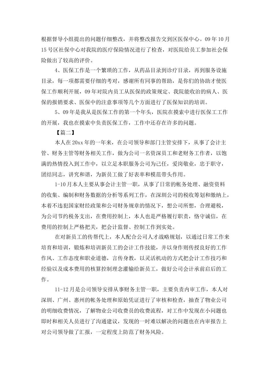 医院财务部主任年终总结_第2页