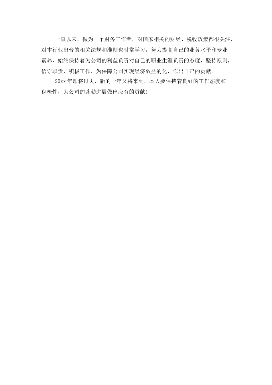 医院财务部主任年终总结_第3页