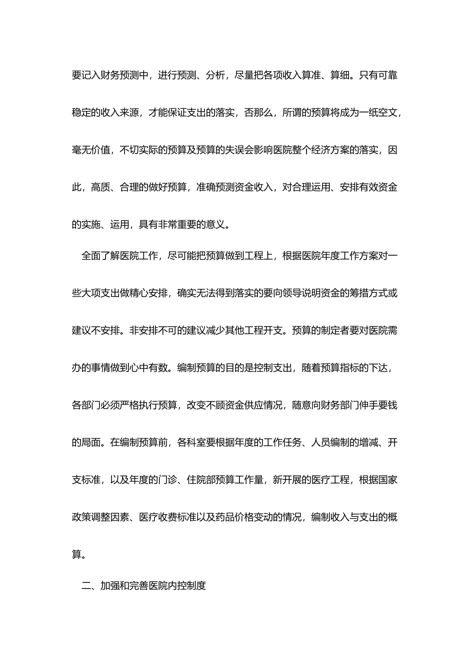 医院财务部工作计划范本_第2页