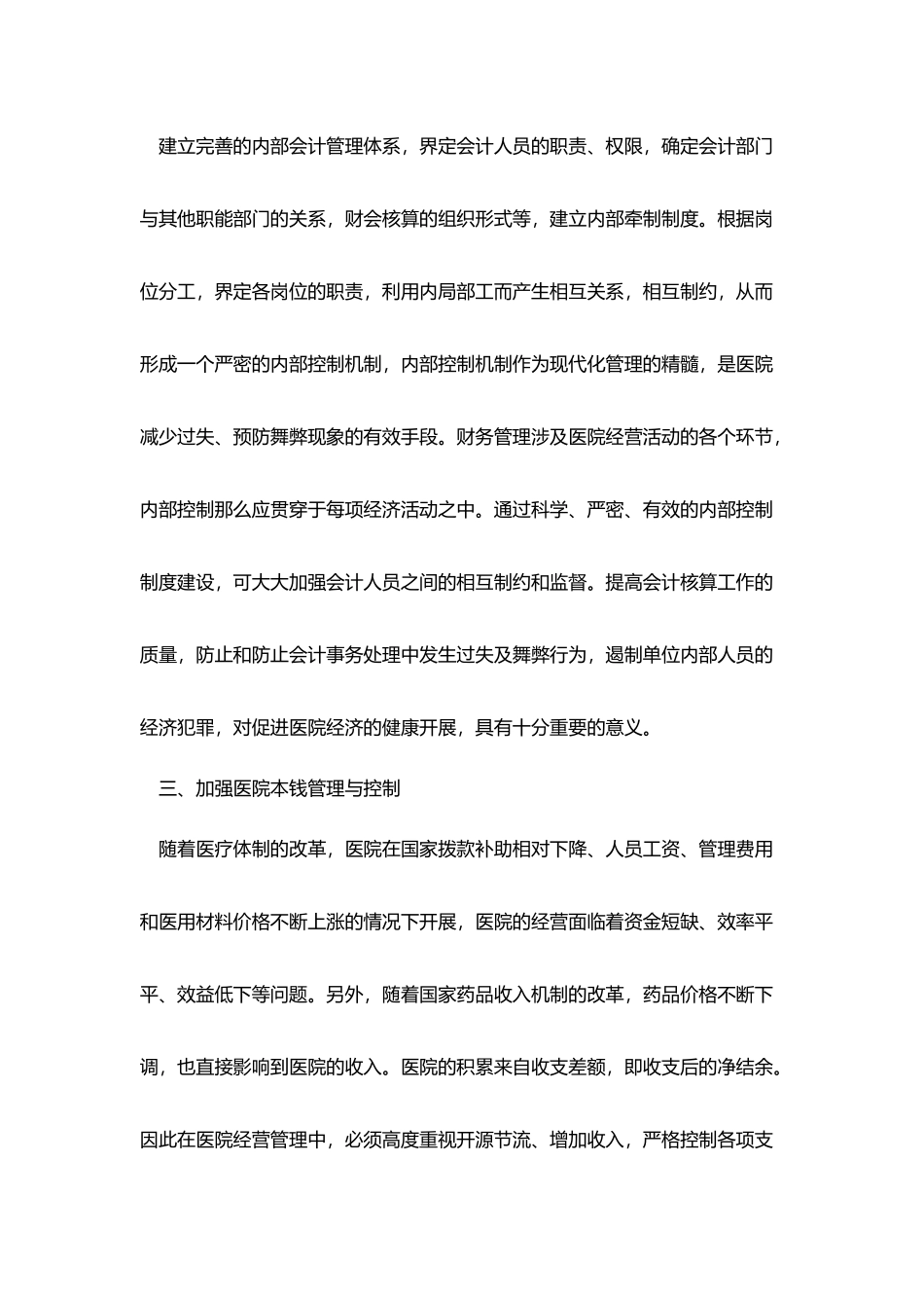 医院财务部工作计划范本_第3页