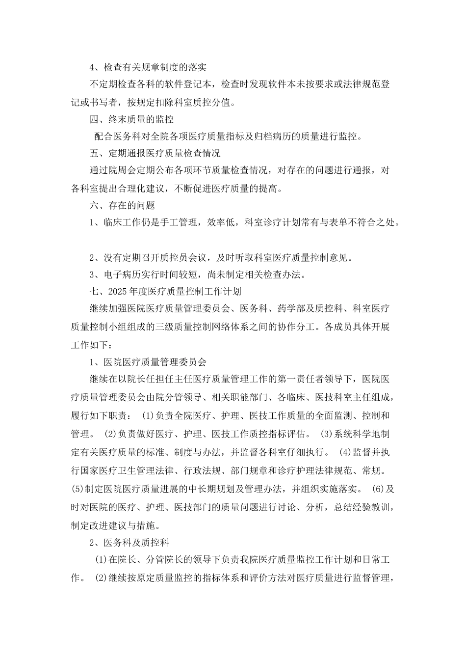 医院质控员年度工作总结_第2页