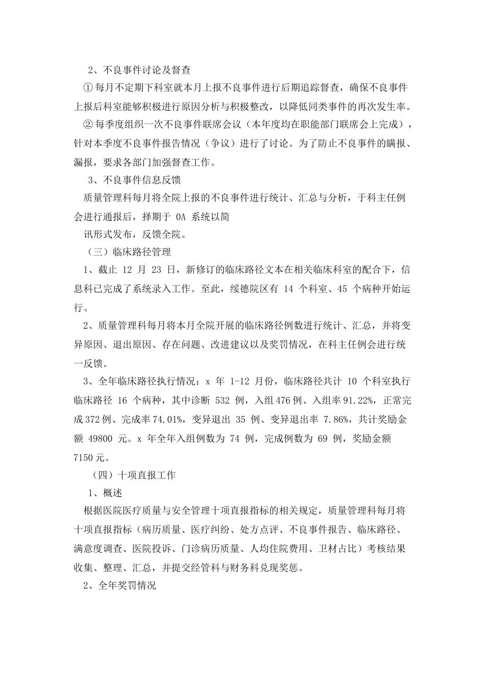 医院质控工作总结._第2页