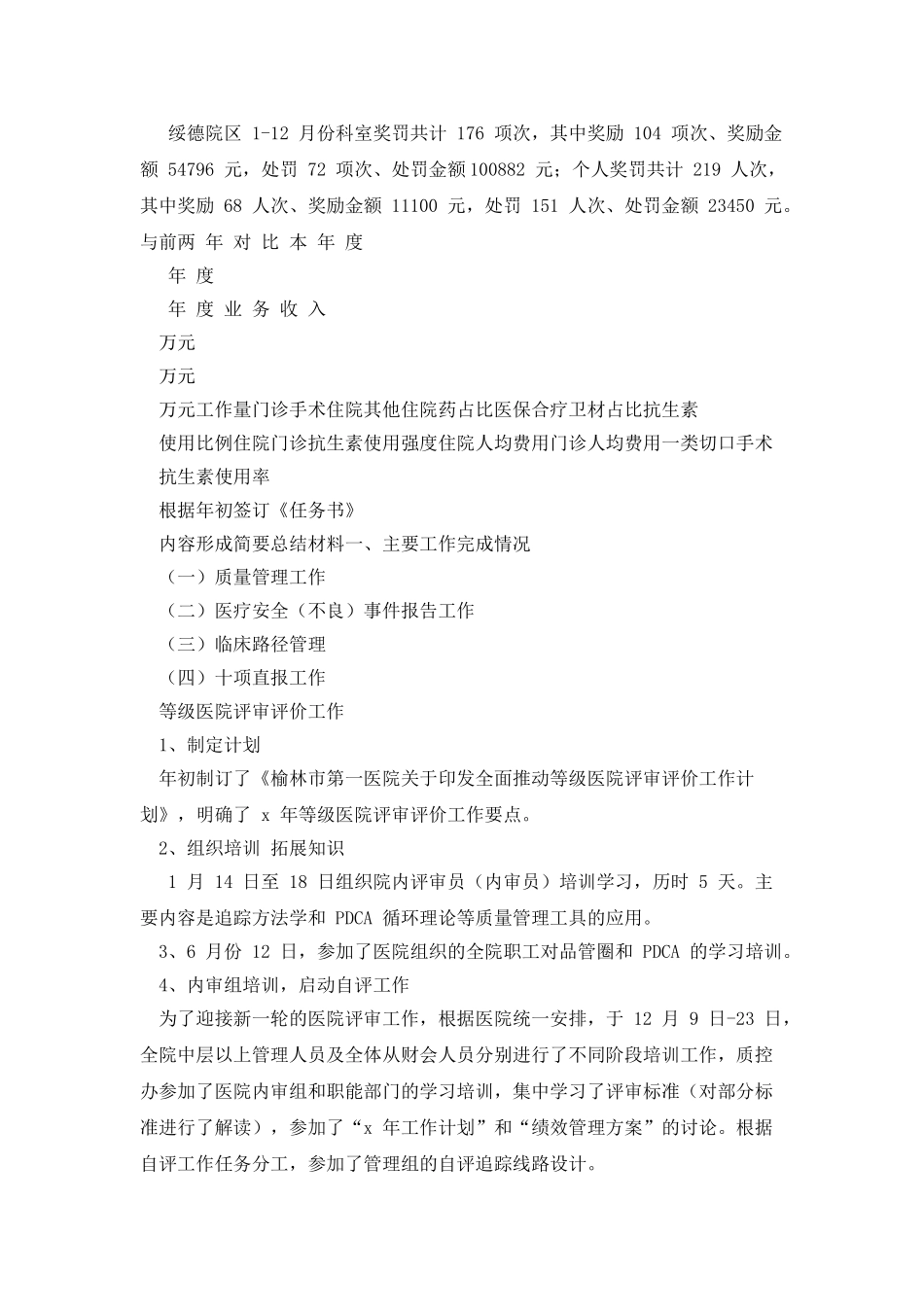 医院质控工作总结._第3页