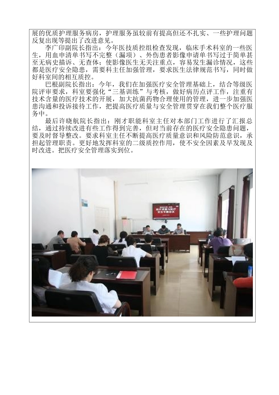 医院质量与安全管理会议记录_第2页