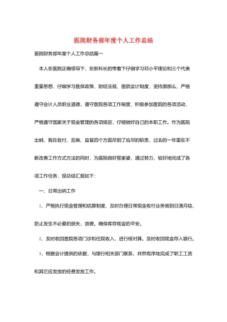 医院财务部年度个人工作总结