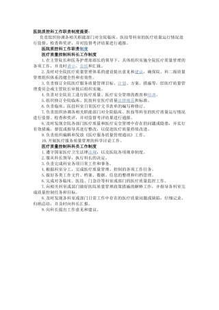 医院质量与安全管理组织会议记录