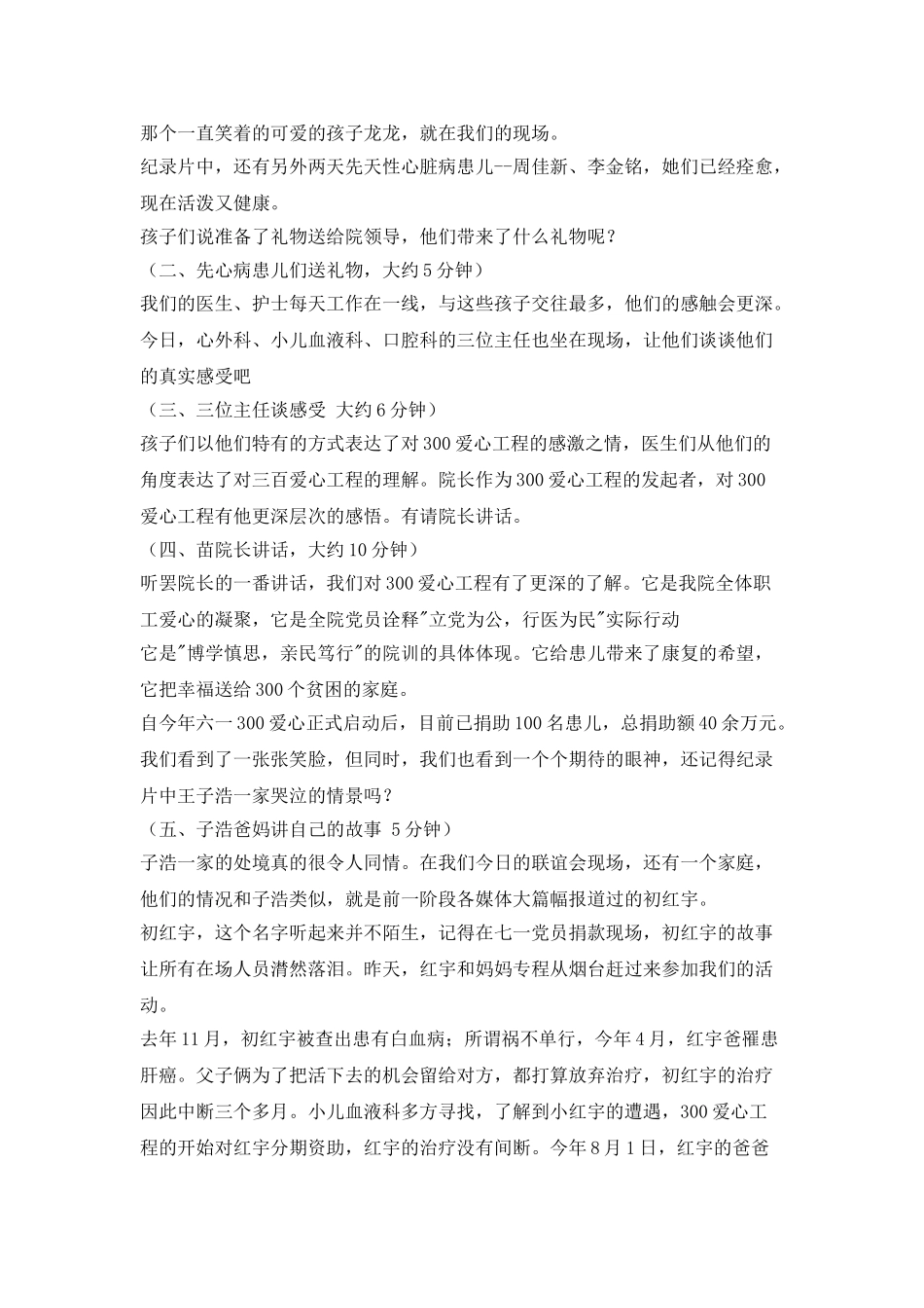 医院贫困患儿仲秋联谊会主持词_第2页