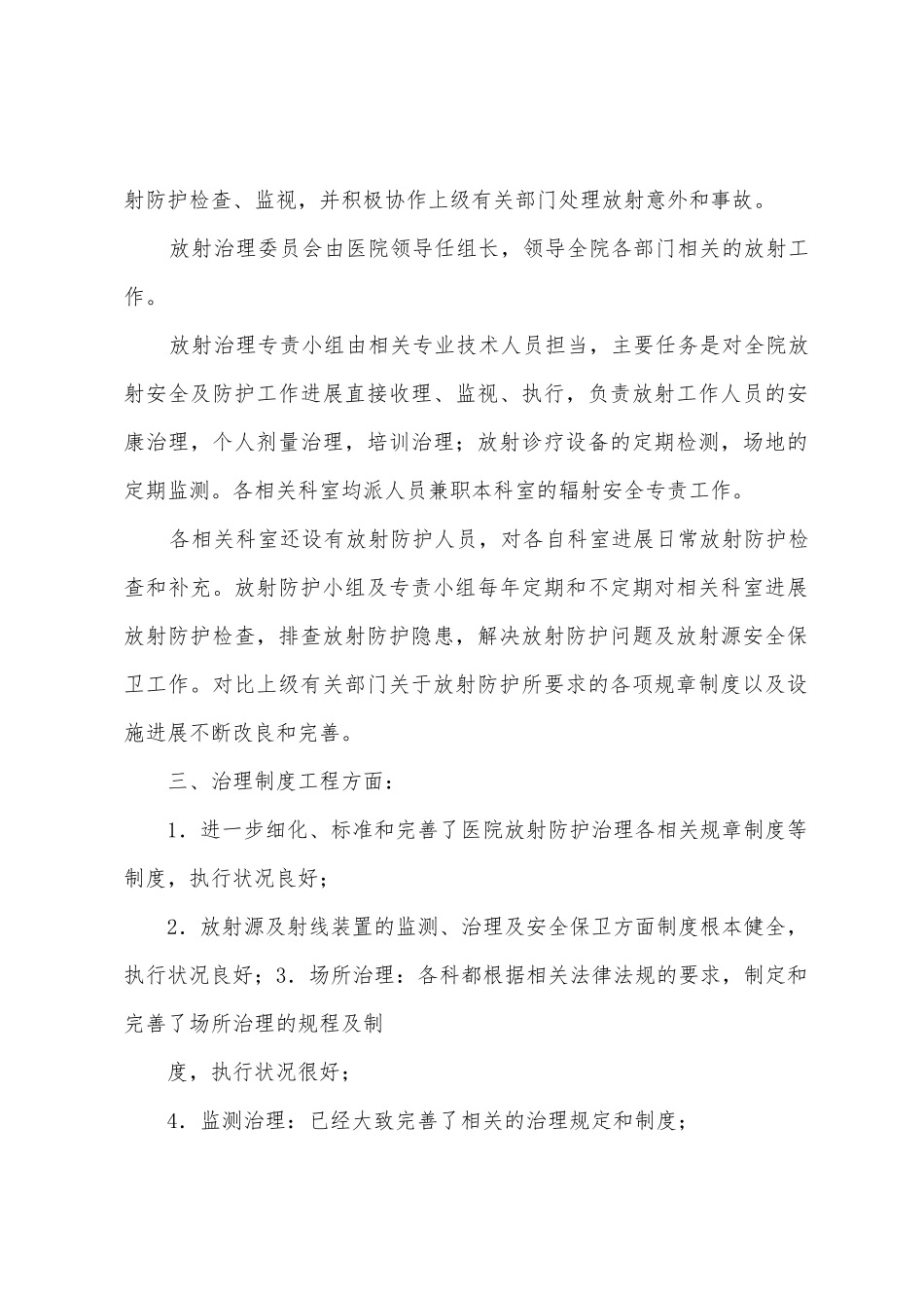 医院辐射安全自查报告_第2页