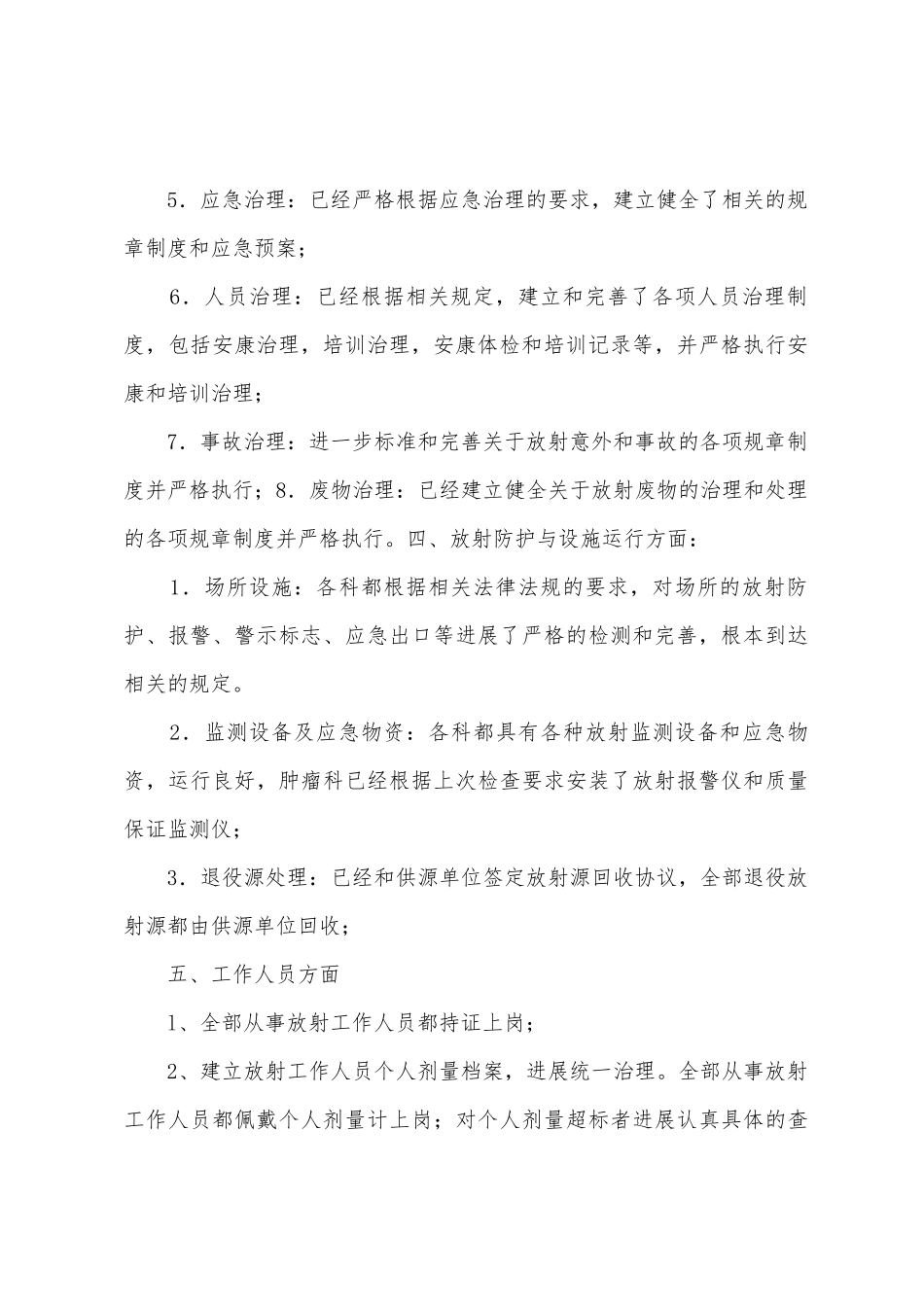 医院辐射安全自查报告_第3页