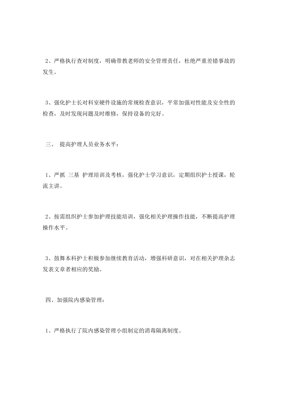 医院输液室个人工作总结_第2页