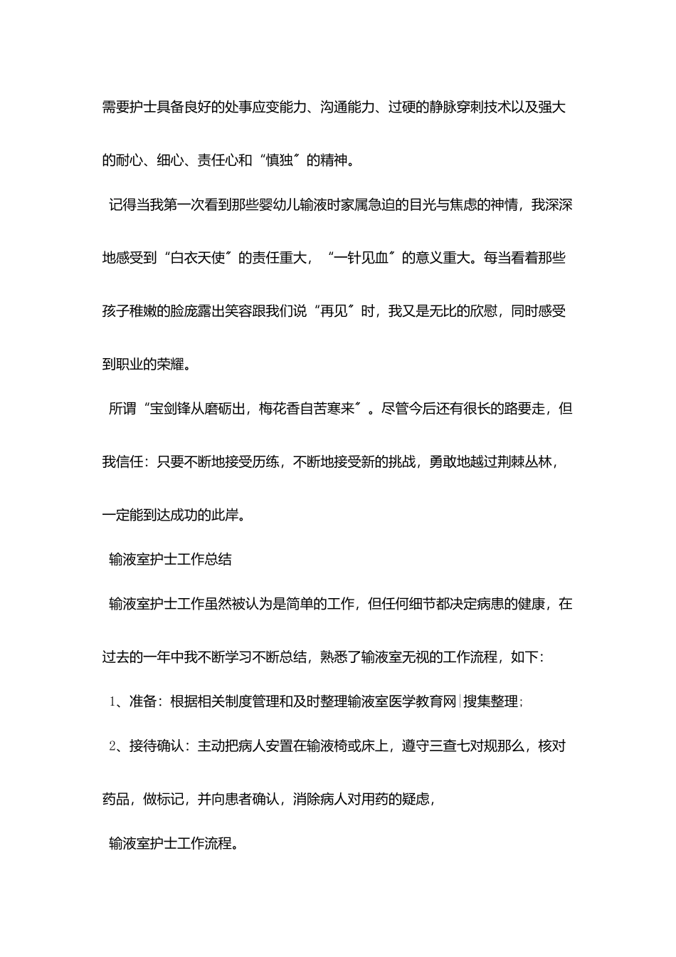 医院输液室护士工作总结_第2页