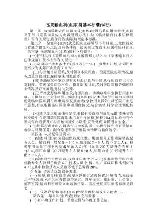医院输血科基本标准