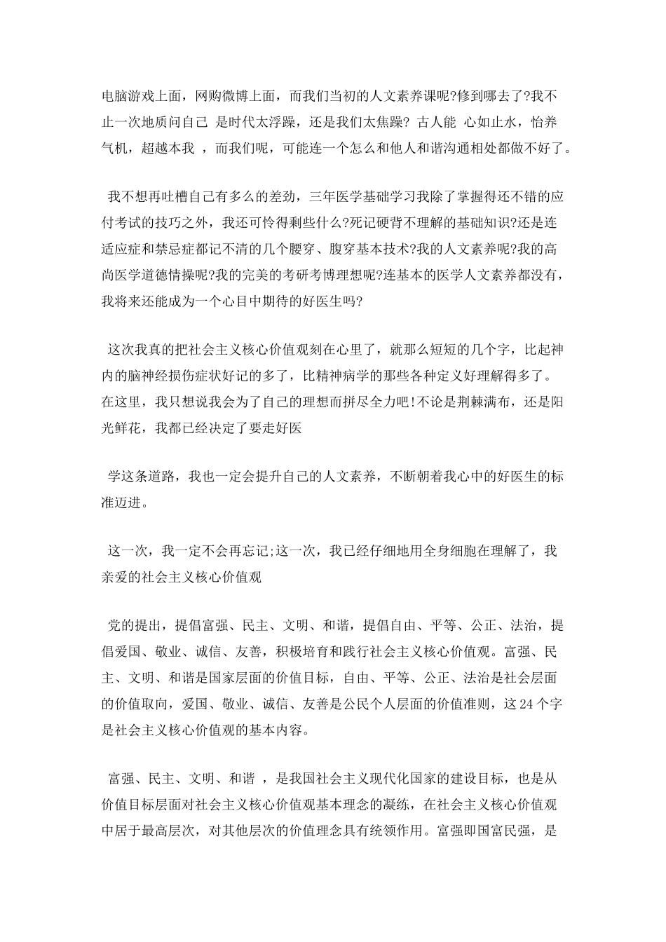 医院践行核心价值观心得体会2_第2页