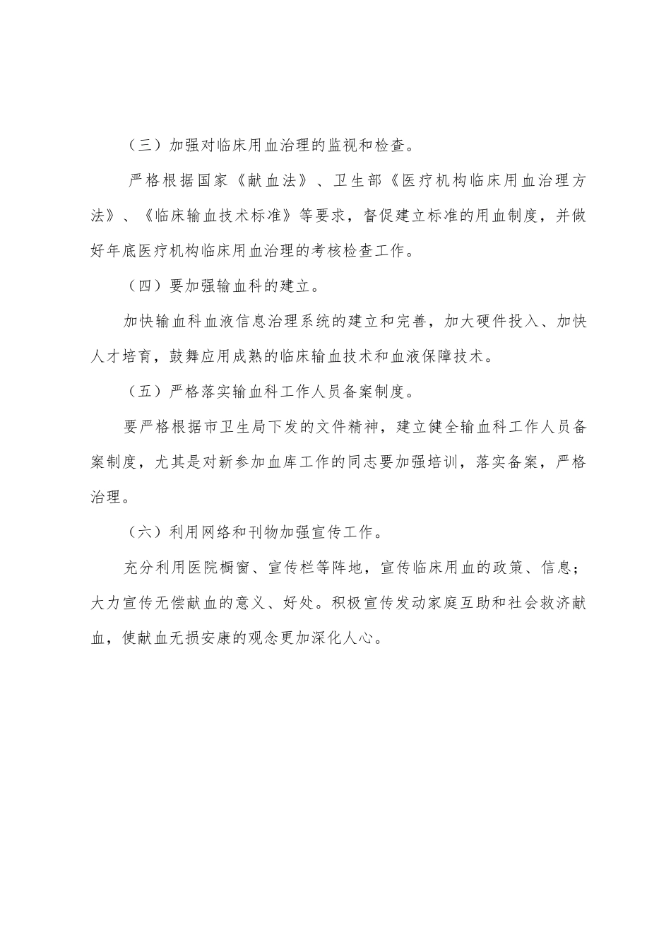 医院输血管理委员会具体工作计划_第2页