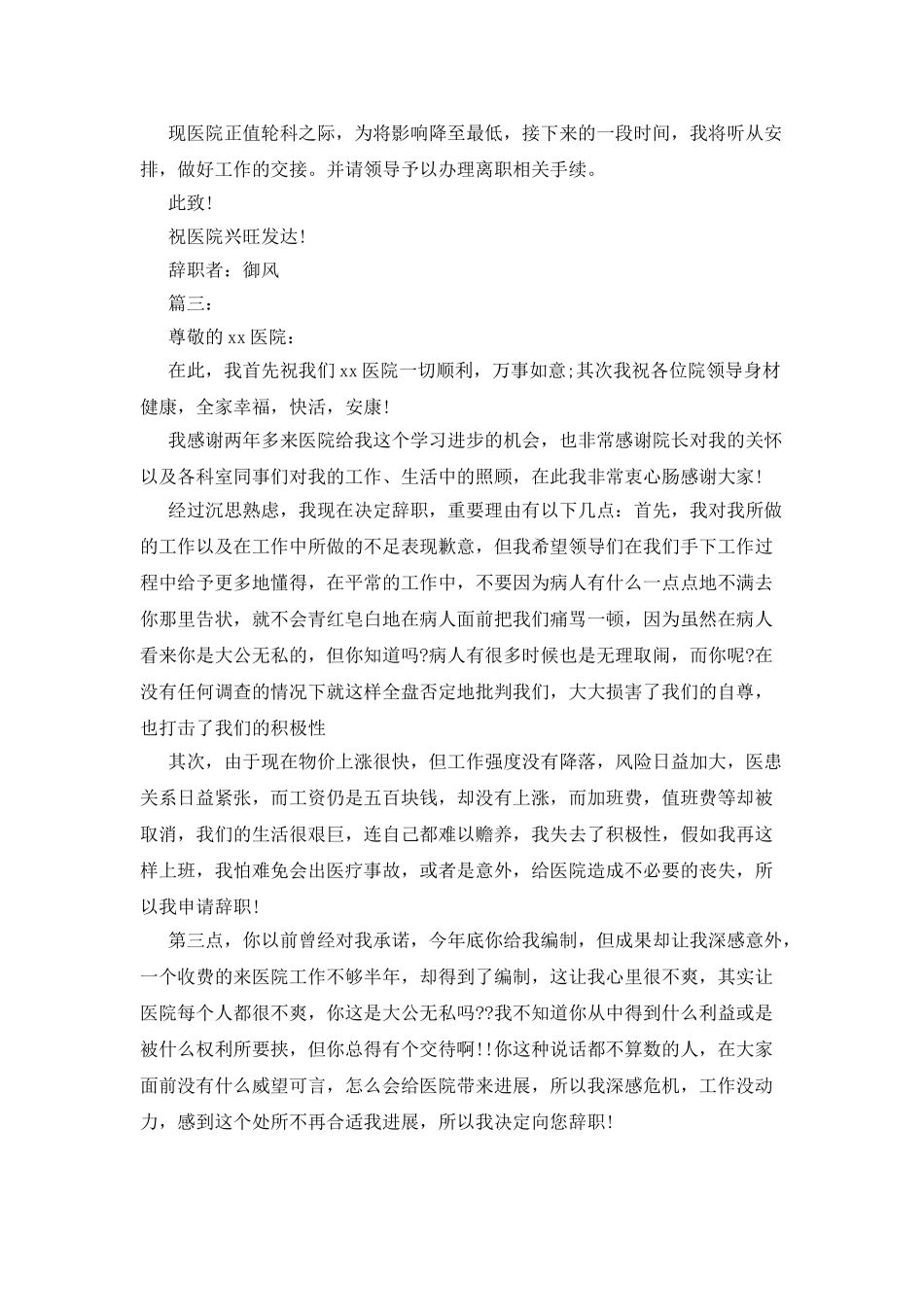 医院辞职报告范文_第2页