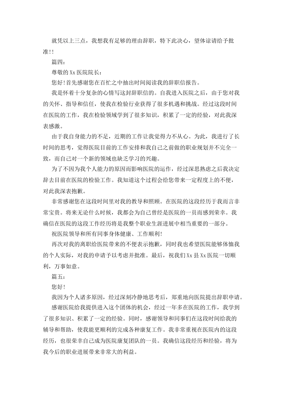 医院辞职报告范文_第3页