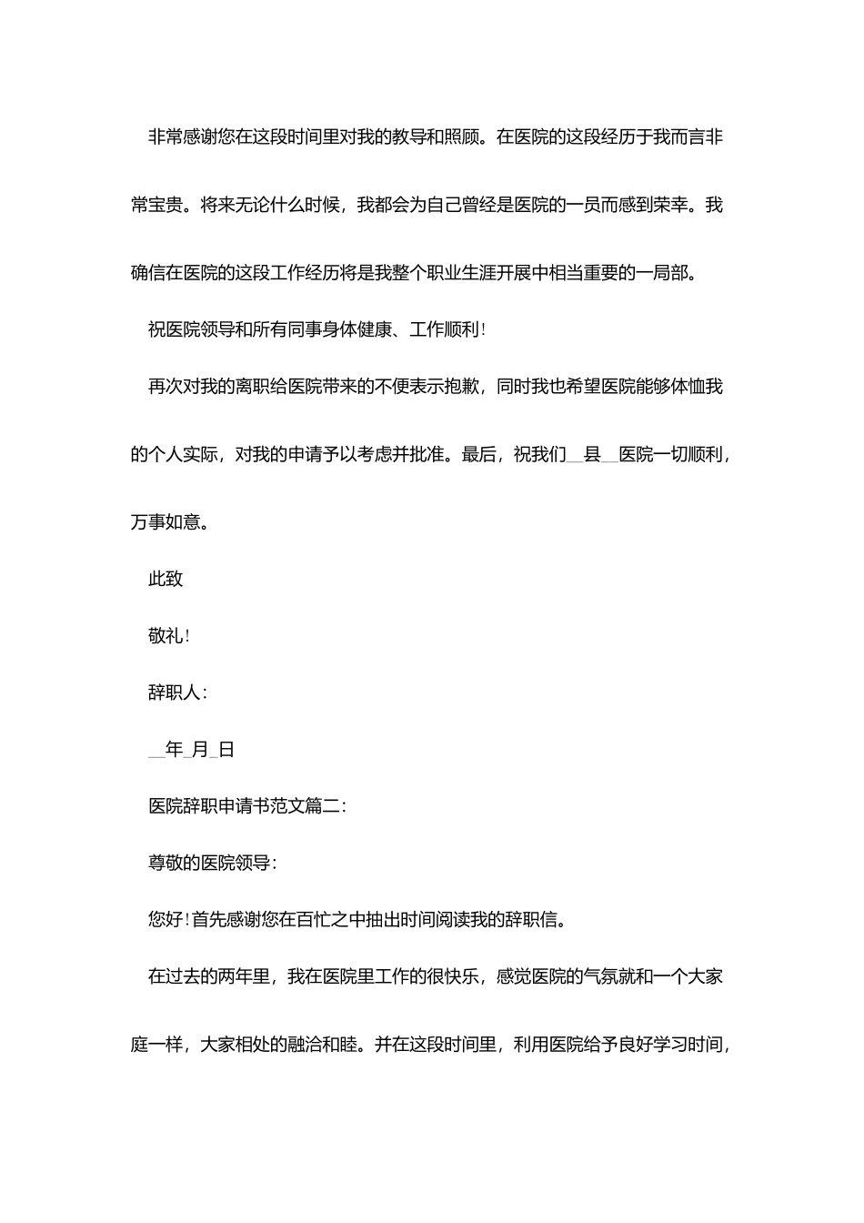 医院辞职申请书范文3篇_第2页