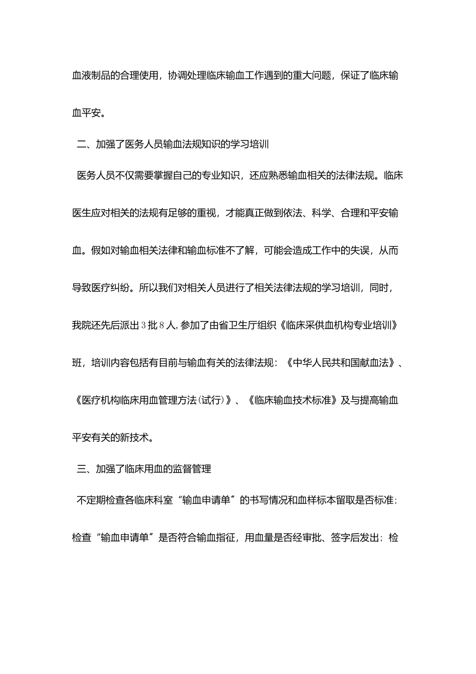 医院输血管理委员会工作总结_第2页